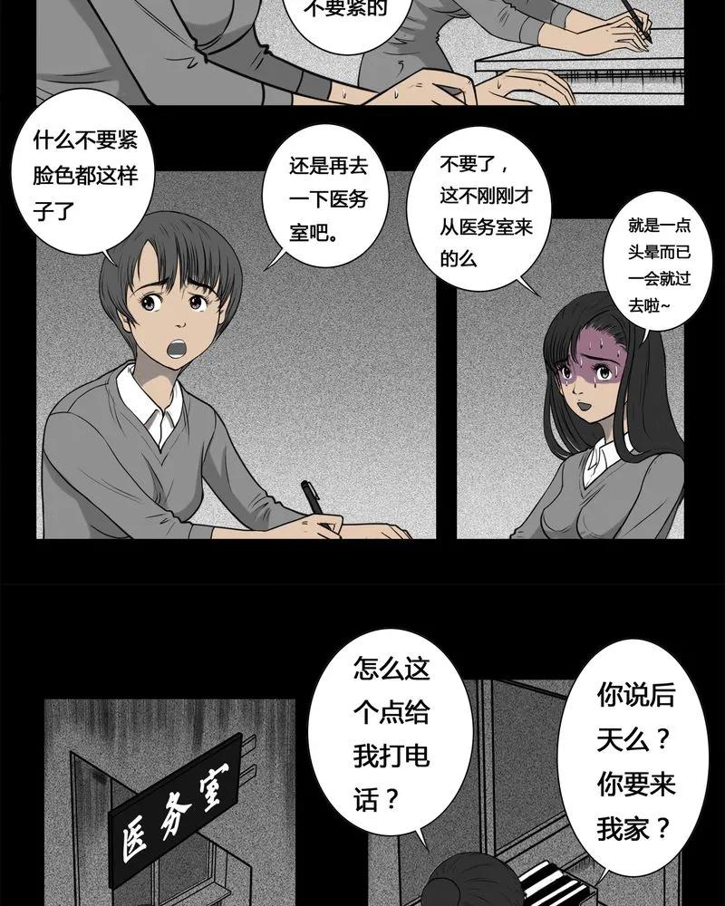 第4章：虫女(二)-西陵学院灵异短篇集-山绿米（第6张）