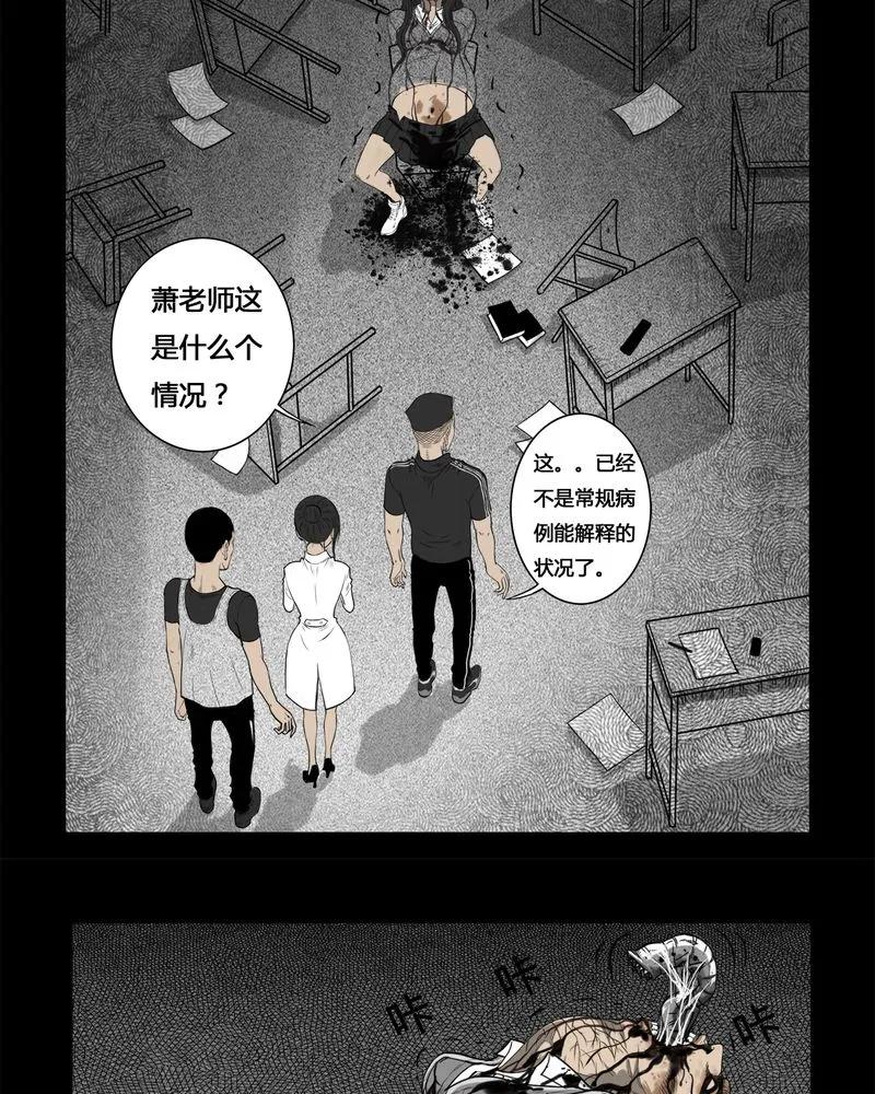 第5章：虫女(三)-西陵学院灵异短篇集-山绿米（第10张）