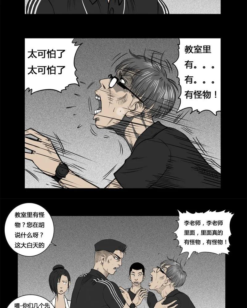 第5章：虫女(三)-西陵学院灵异短篇集-山绿米（第6张）