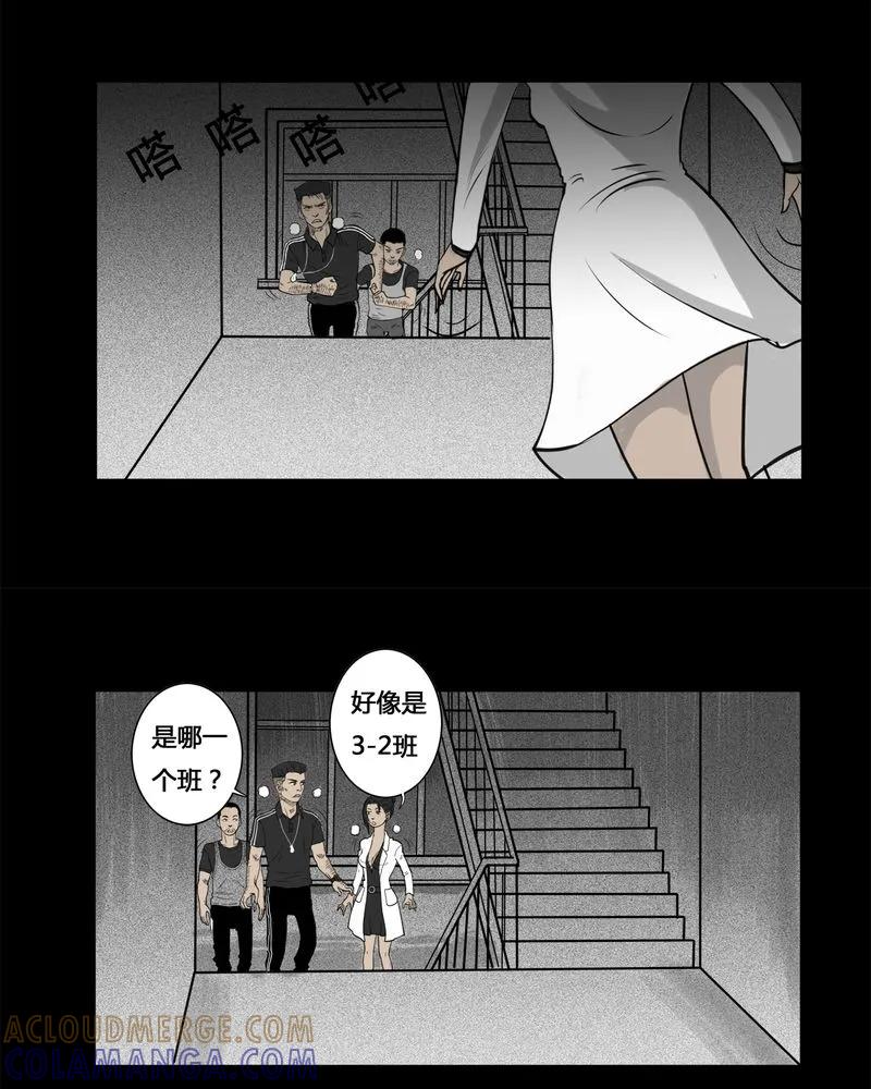 第5章：虫女(三)-西陵学院灵异短篇集-山绿米（第3张）
