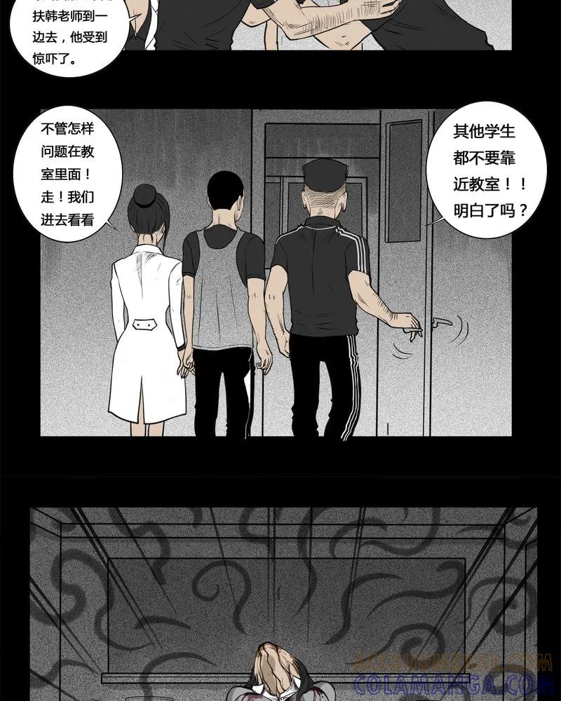 第5章：虫女(三)-西陵学院灵异短篇集-山绿米（第7张）