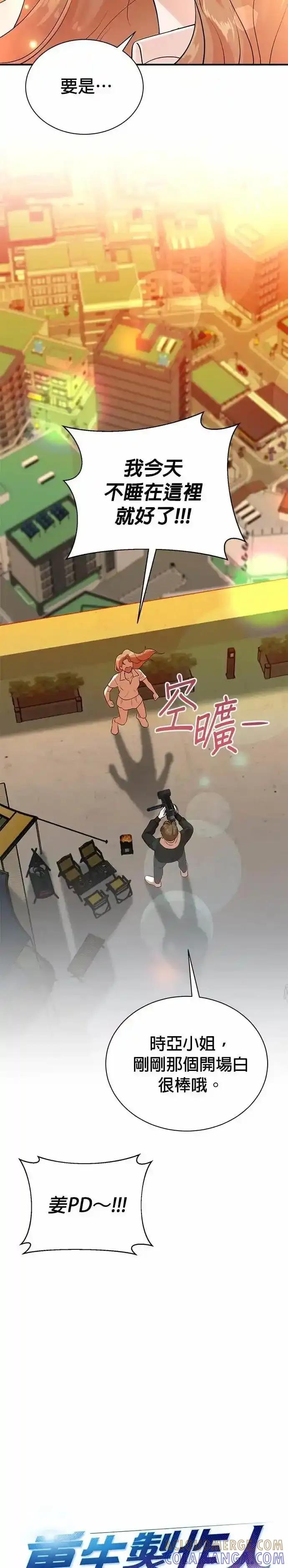 第171话-重生制作人-Wangsibri（第2张）