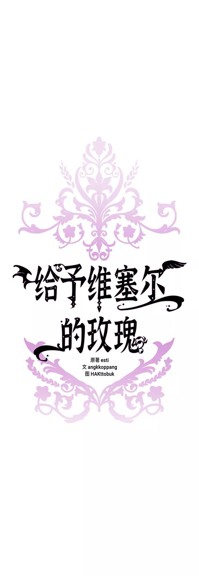 第23话-给予维塞尔的玫瑰-esti/angkkoppang,HAKttobuk（第11张）