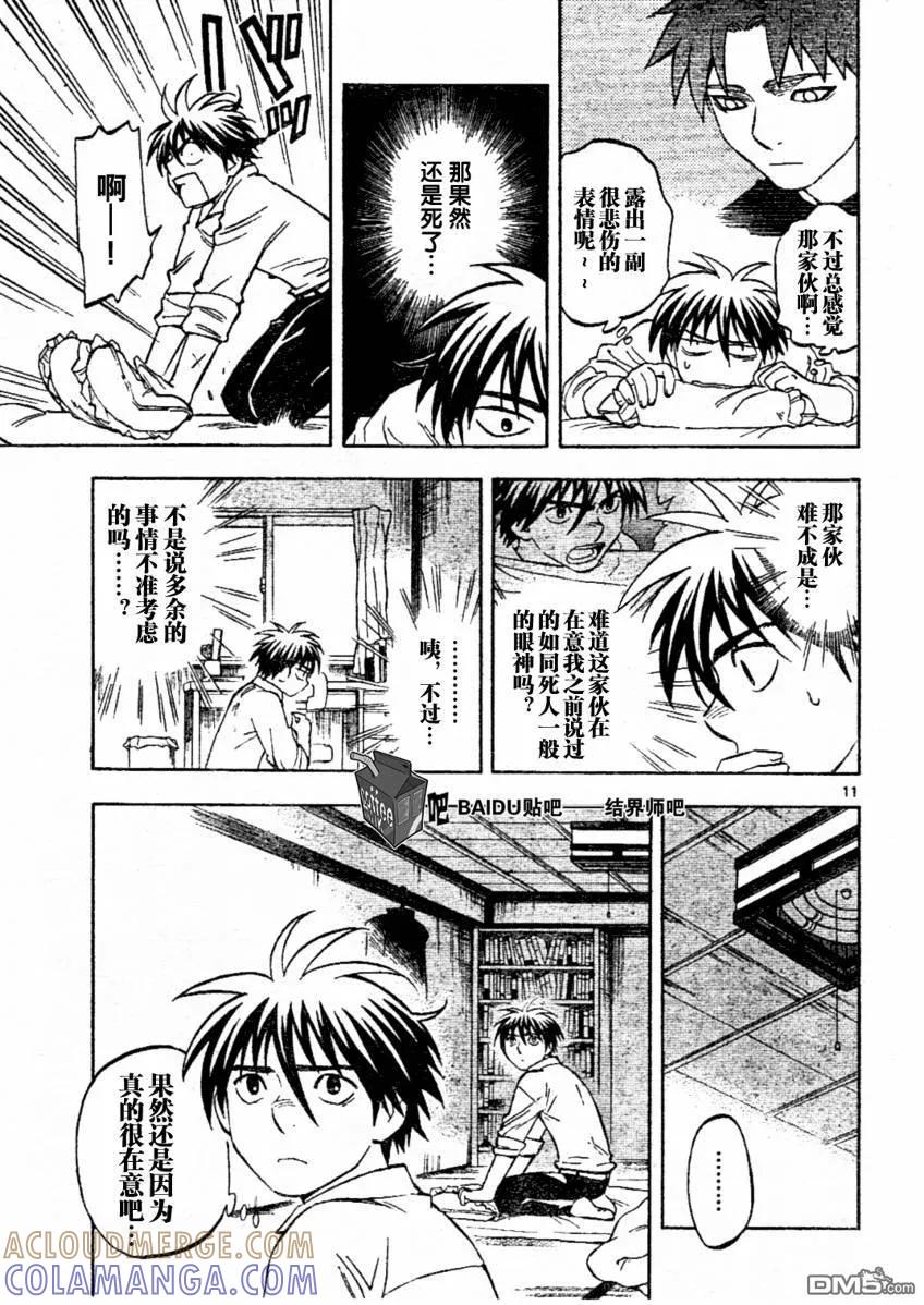 第229话-结界师-田边伊卫郎（第10张）