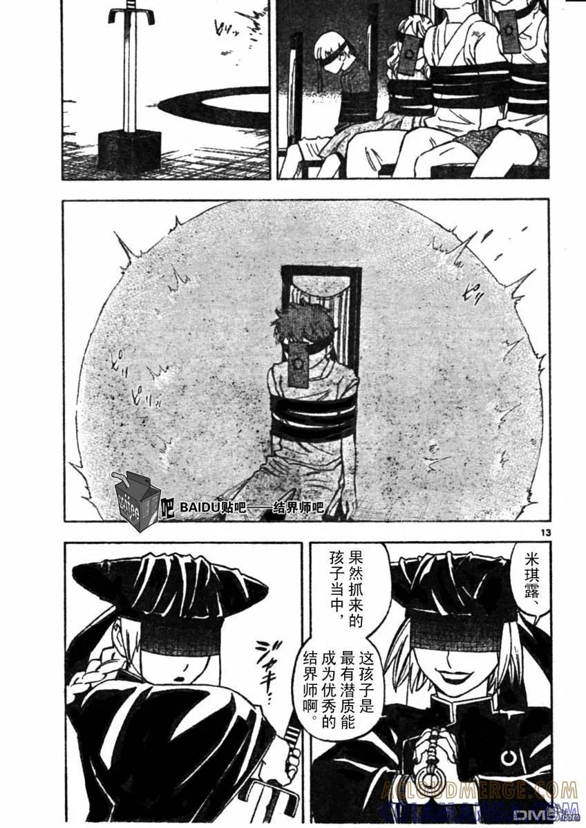 第229话-结界师-田边伊卫郎（第12张）