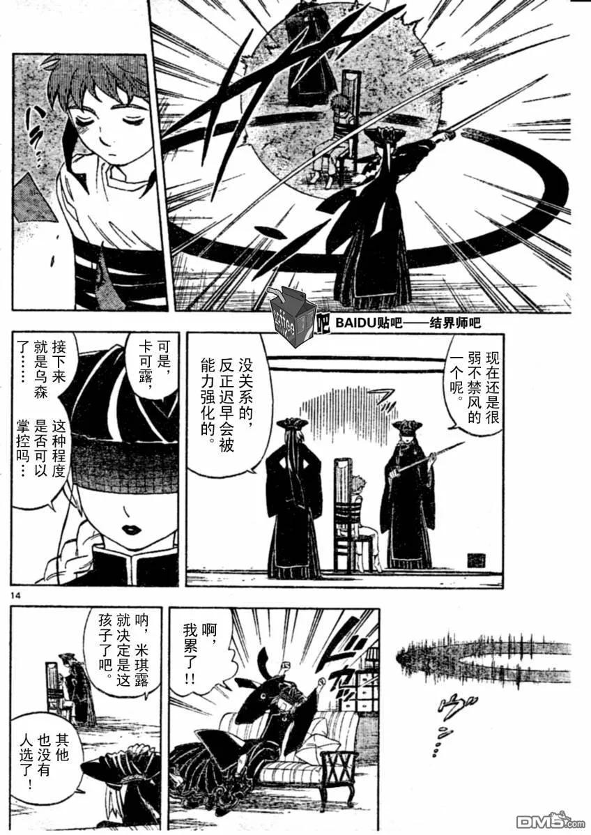 第229话-结界师-田边伊卫郎（第13张）