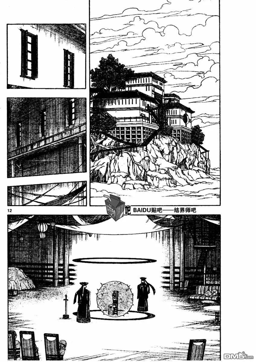 第229话-结界师-田边伊卫郎（第11张）