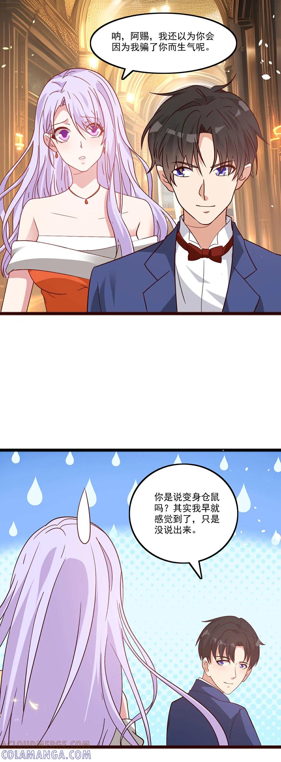 第54话我早就知道了-走开，别吸我！-左岸卡漫（第2张）