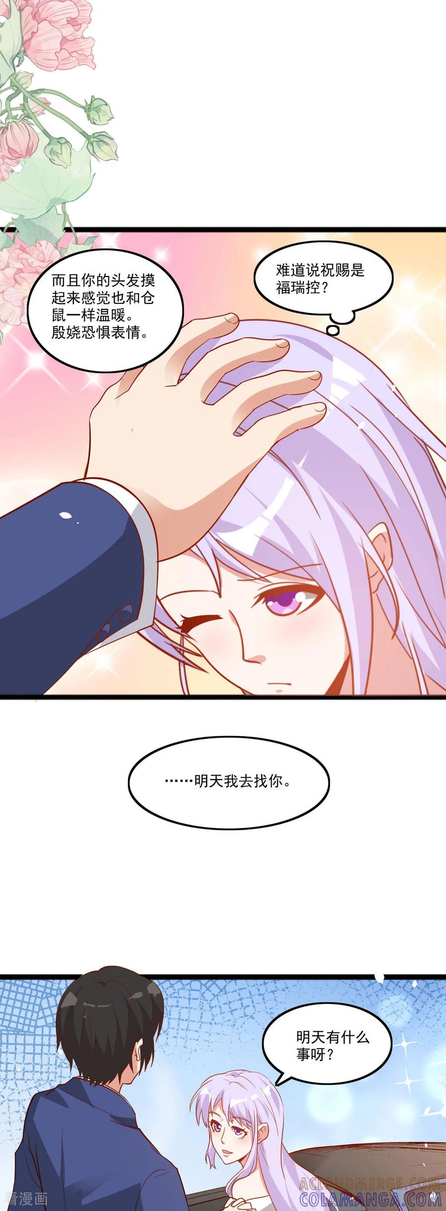 第54话我早就知道了-走开，别吸我！-左岸卡漫（第9张）