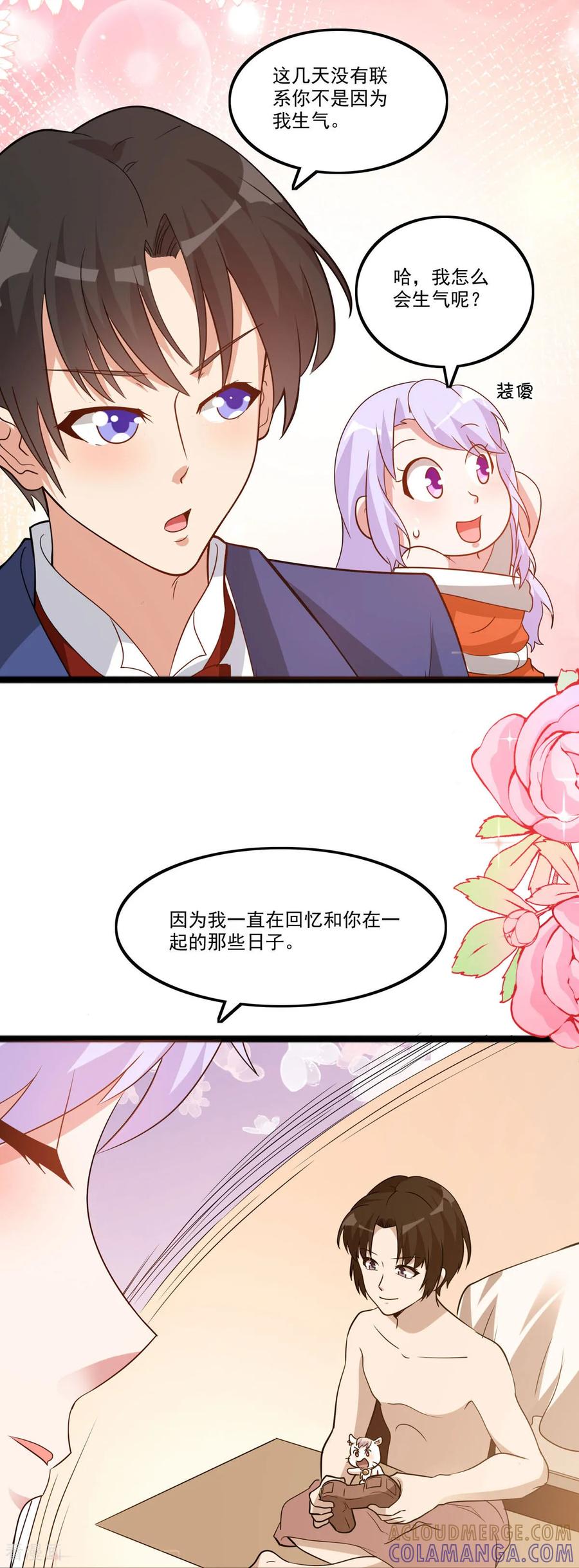第54话我早就知道了-走开，别吸我！-左岸卡漫（第5张）