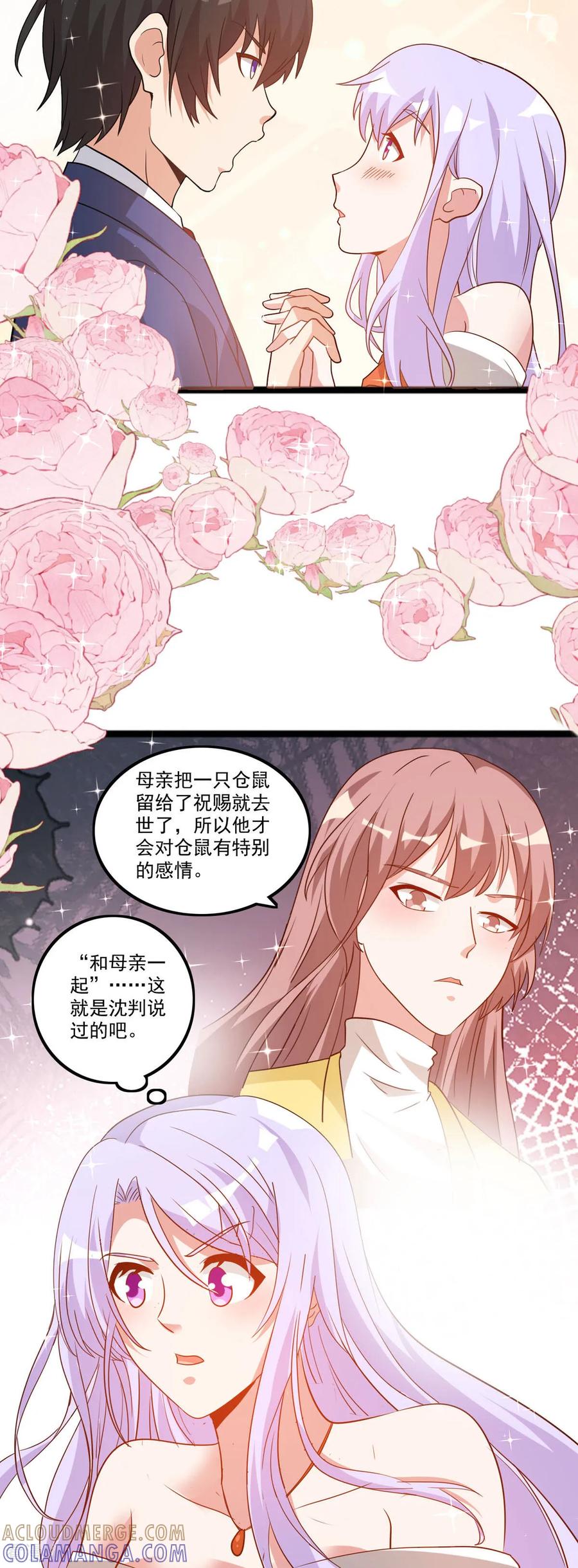 第54话我早就知道了-走开，别吸我！-左岸卡漫（第7张）
