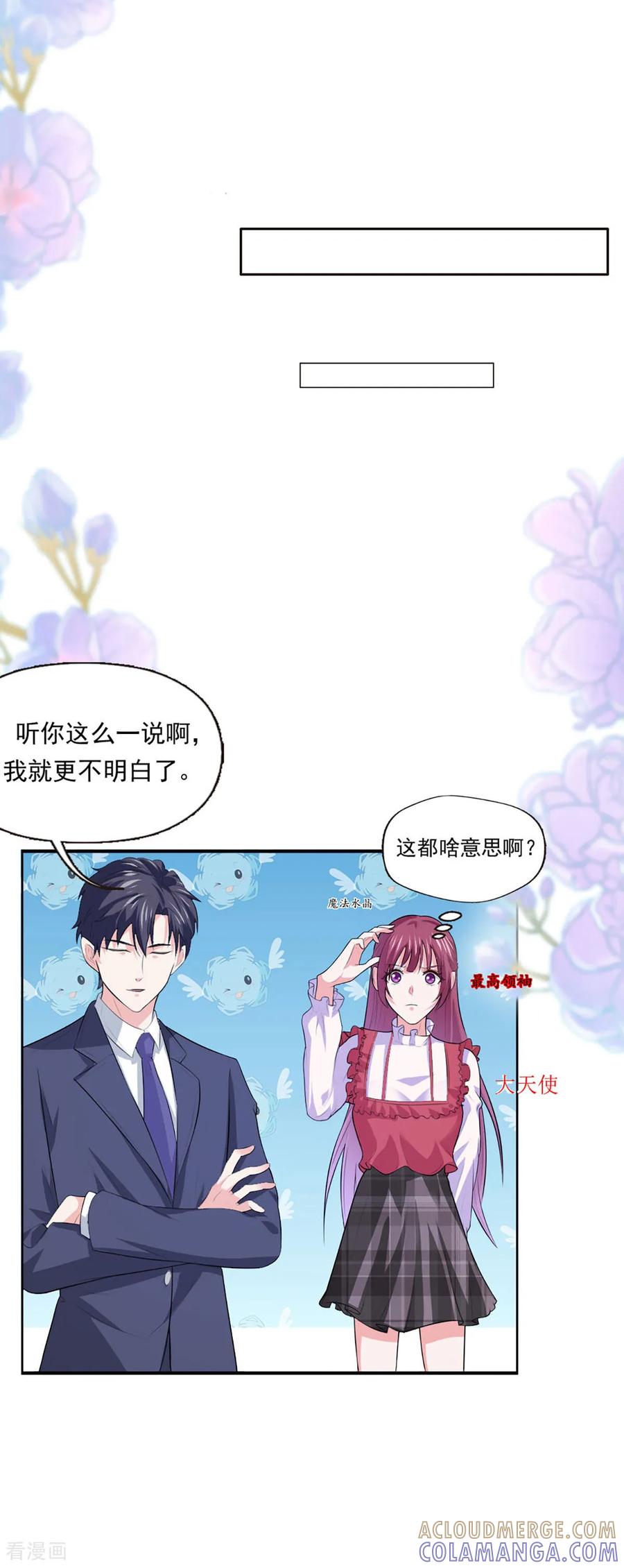 第55话新情报-恶魔靠近时-左岸卡漫（第11张）