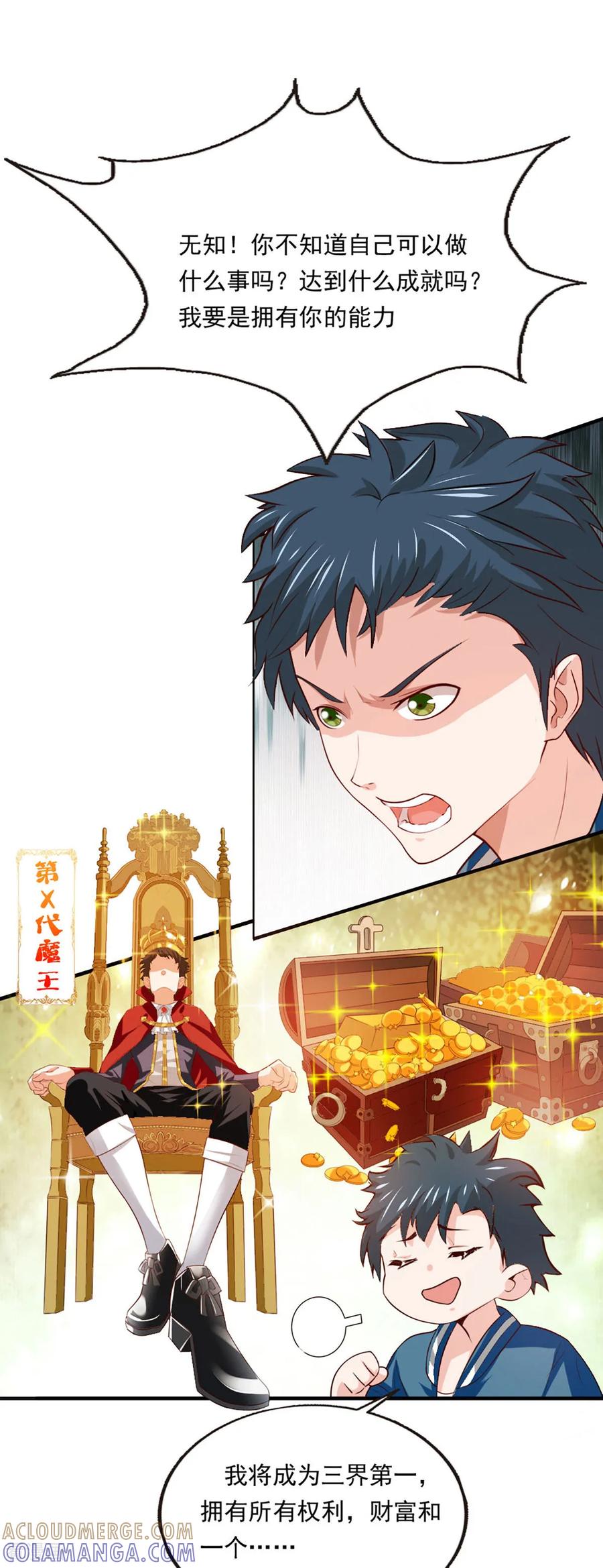 第56话去天界吧-恶魔靠近时-左岸卡漫（第5张）