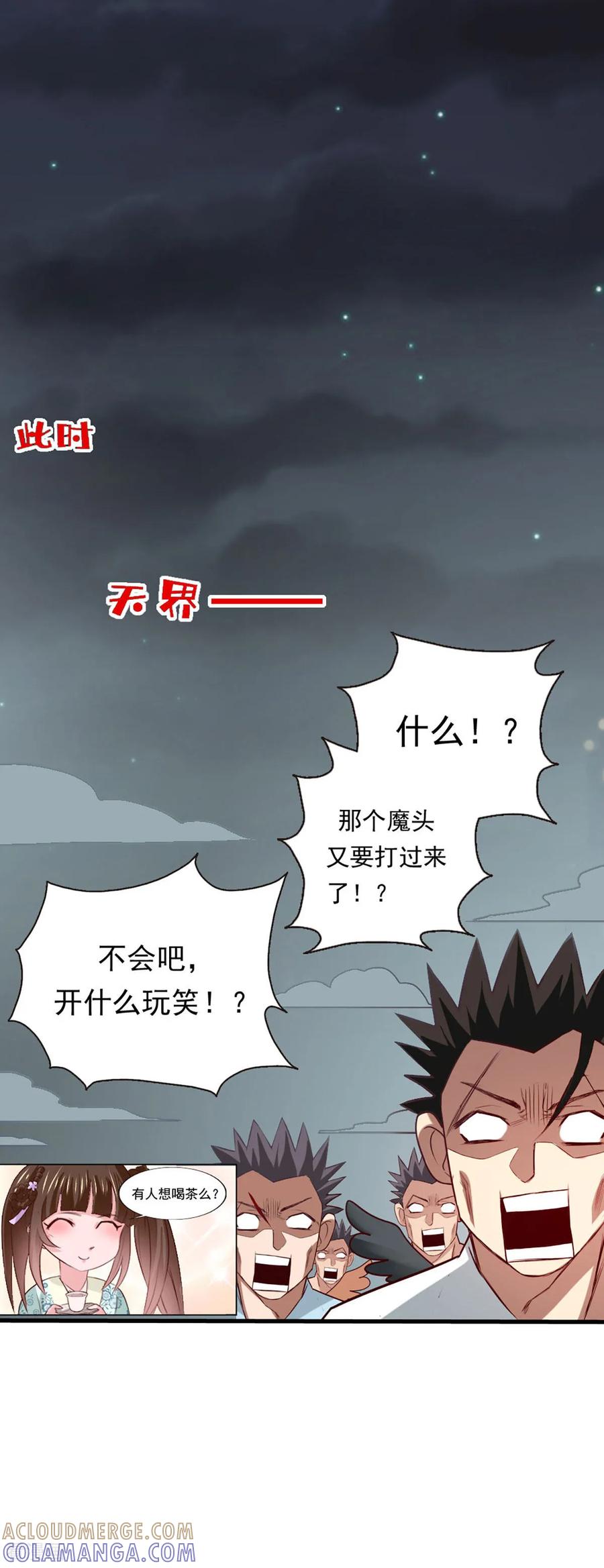 第56话去天界吧-恶魔靠近时-左岸卡漫（第11张）