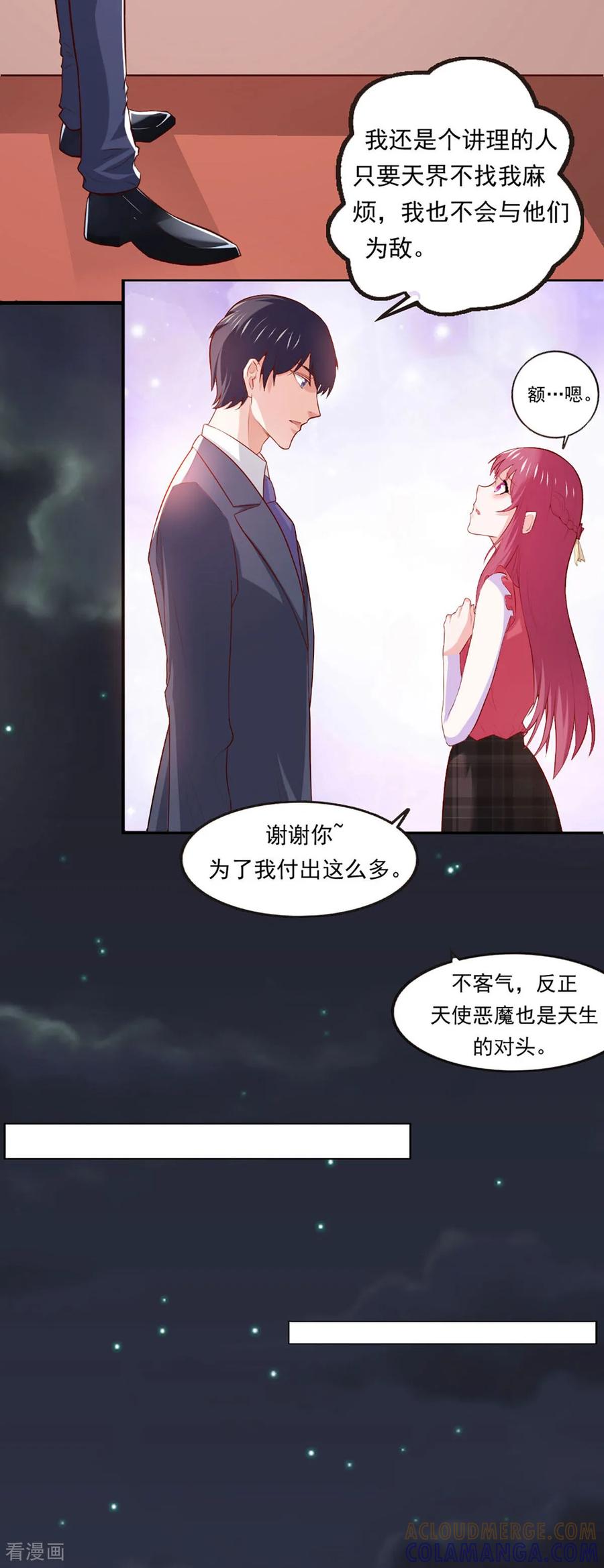 第56话去天界吧-恶魔靠近时-左岸卡漫（第10张）