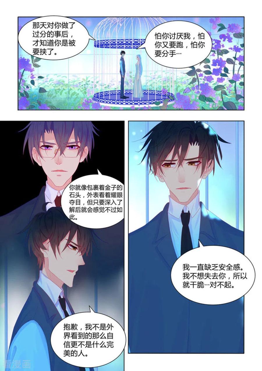 第55话-紫色蔷薇-咪咕阅读（第10张）