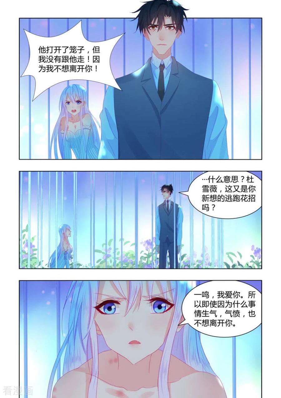 第55话-紫色蔷薇-咪咕阅读（第6张）