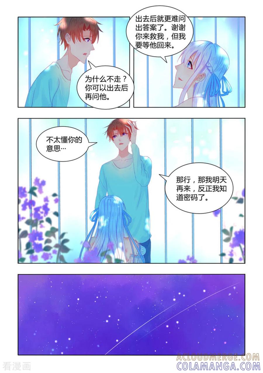 第55话-紫色蔷薇-咪咕阅读（第3张）