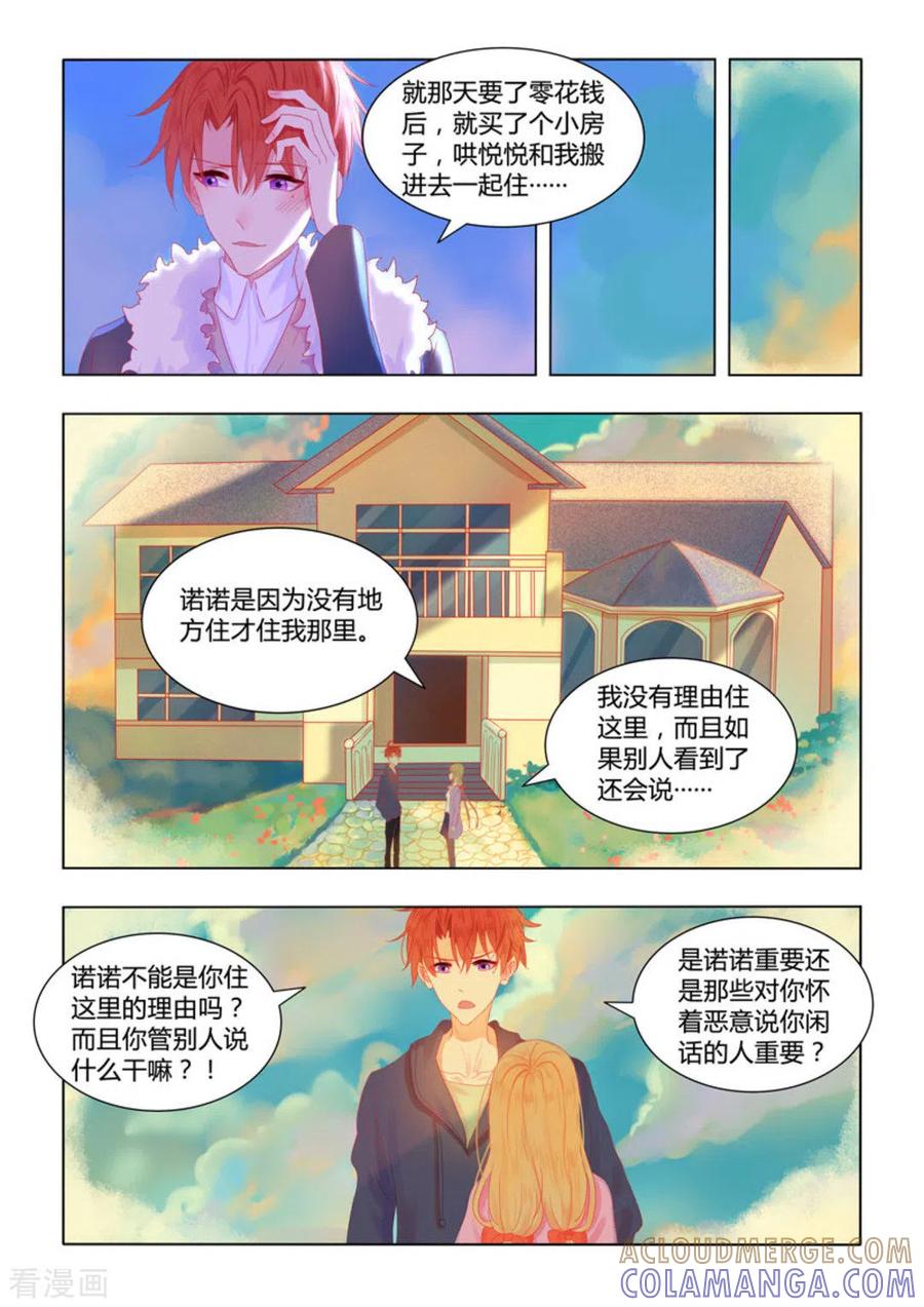 第55话-紫色蔷薇-咪咕阅读（第19张）