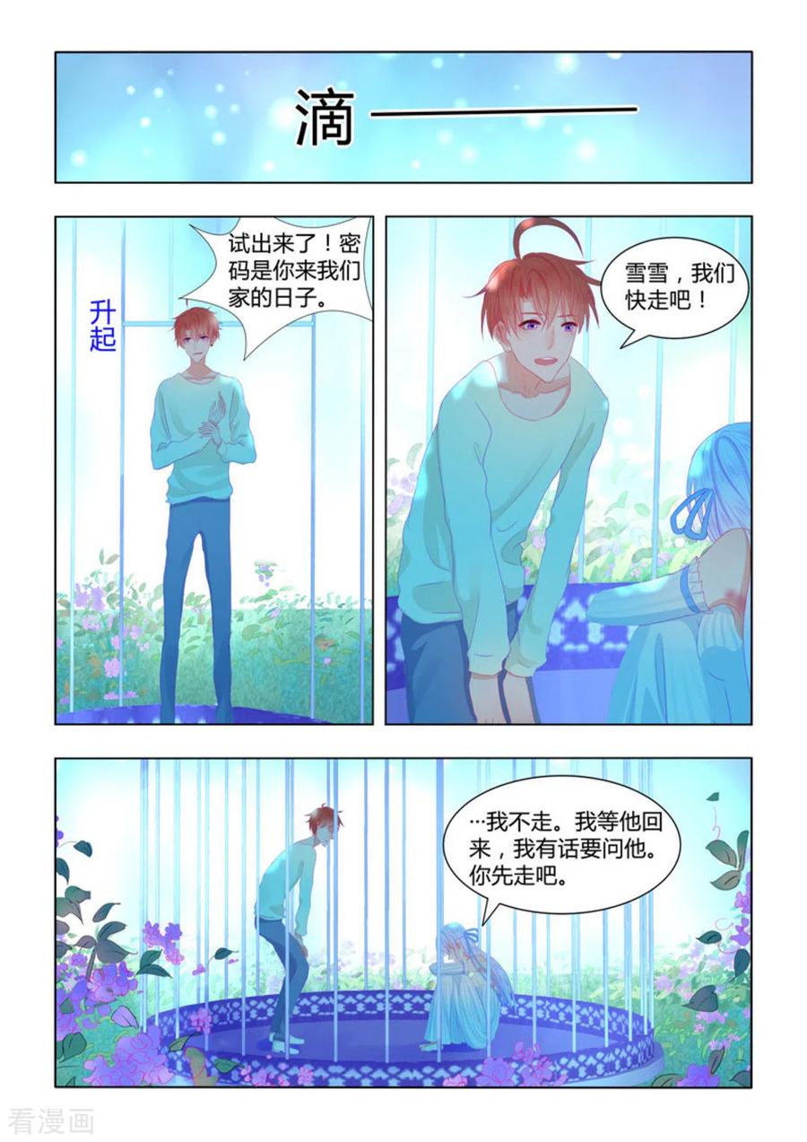 第55话-紫色蔷薇-咪咕阅读（第2张）
