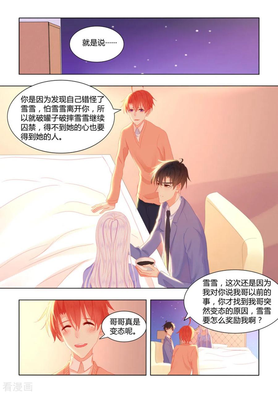 第55话-紫色蔷薇-咪咕阅读（第14张）