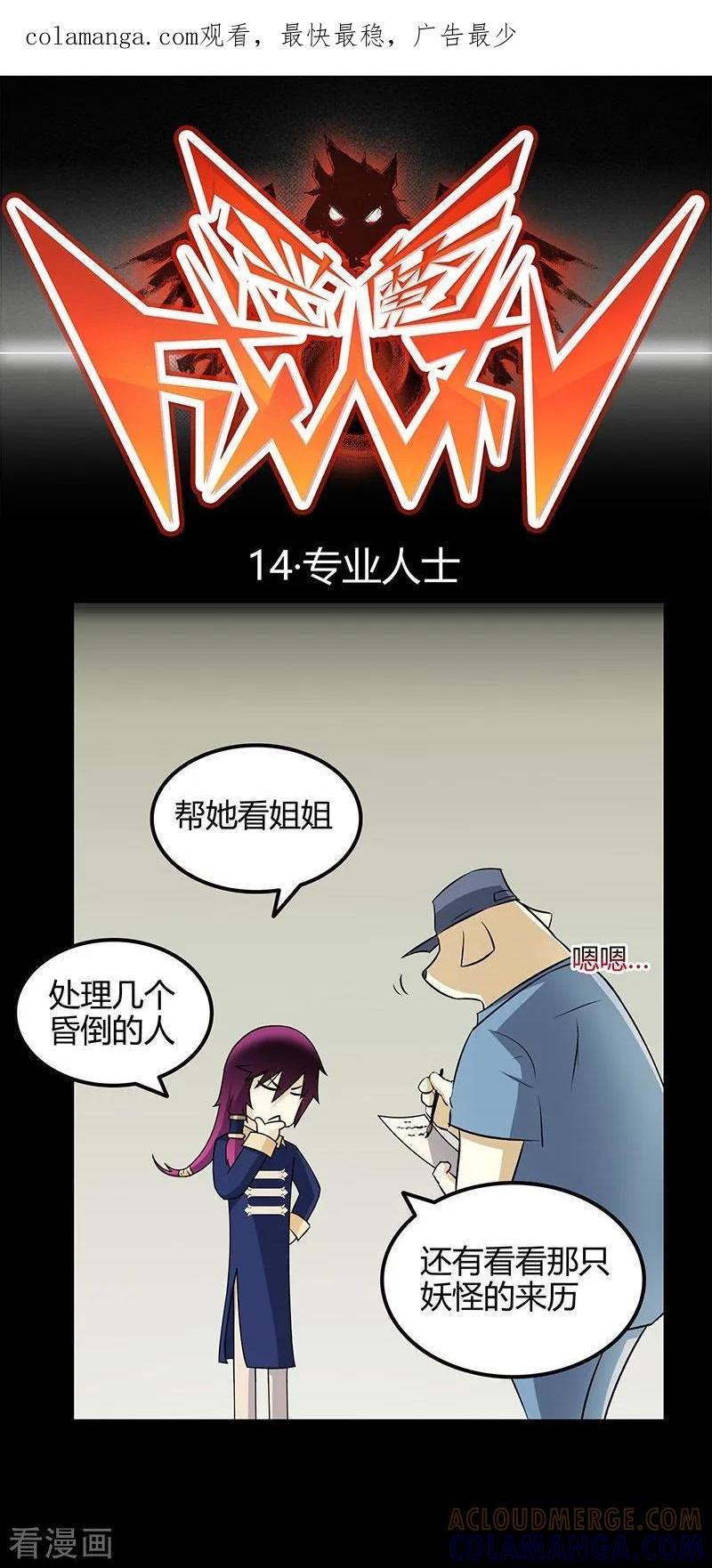 第14话-恶魔成人礼-天翼爱动漫（第1张）