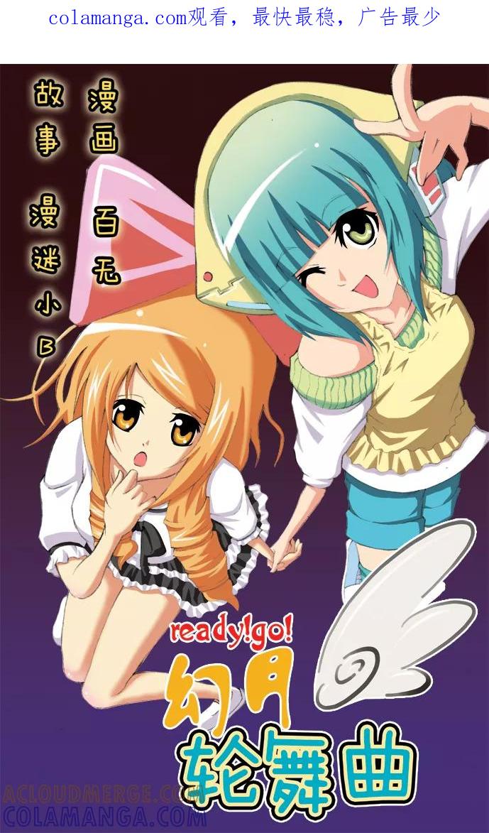 第2话-幻月轮舞曲-左岸卡漫（第1张）
