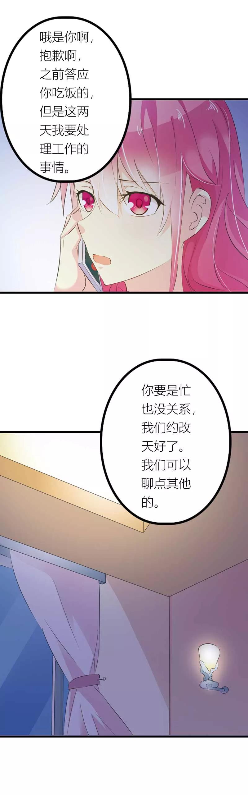 第21话下不为例-这个王子有毒-鱼骨动漫（第6张）
