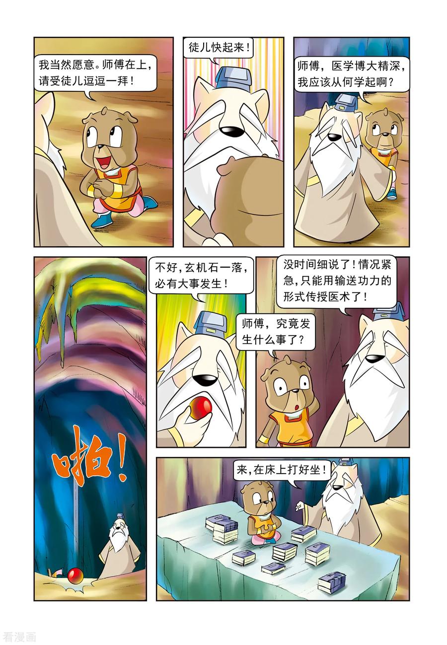 第10话绝处逢生-虹猫蓝兔逗逗前传-虹猫蓝兔（第6张）