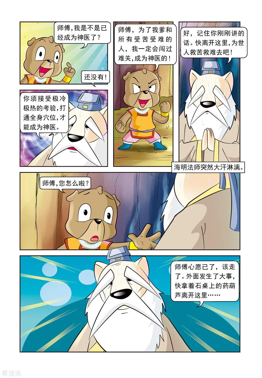 第10话绝处逢生-虹猫蓝兔逗逗前传-虹猫蓝兔（第8张）