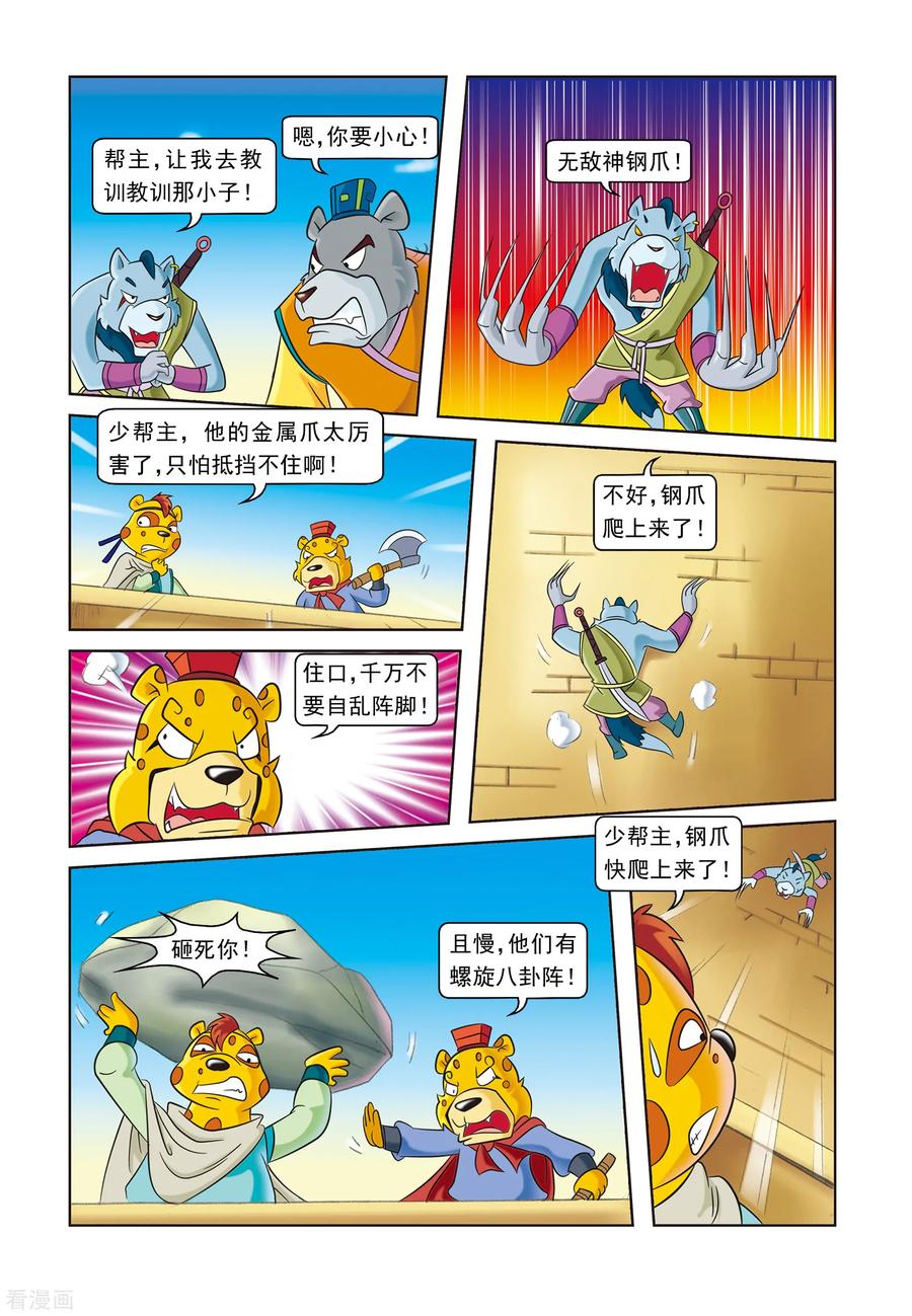 第10话绝处逢生-虹猫蓝兔逗逗前传-虹猫蓝兔（第2张）
