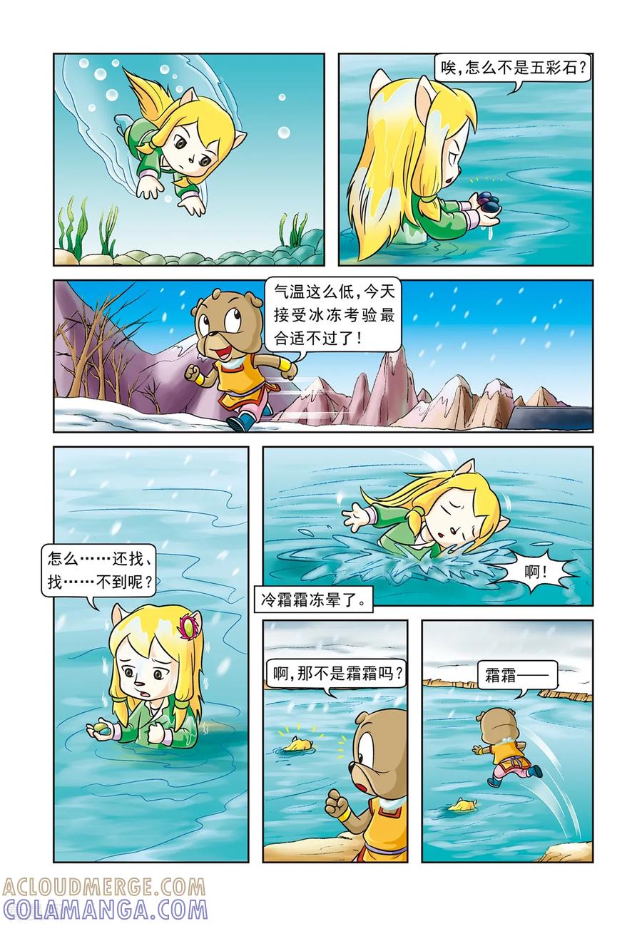 第11话逗逗丢圈-虹猫蓝兔逗逗前传-虹猫蓝兔（第7张）