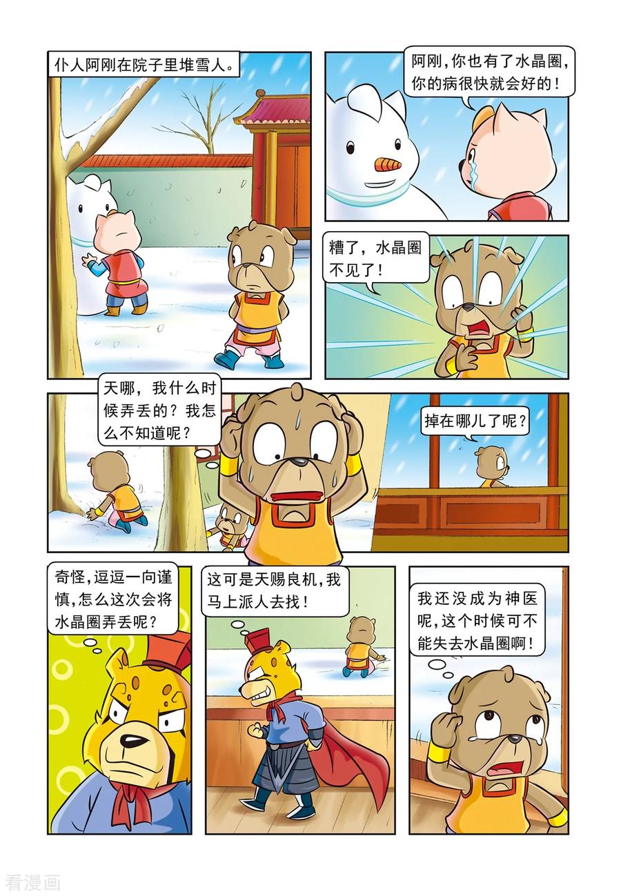 第11话逗逗丢圈-虹猫蓝兔逗逗前传-虹猫蓝兔（第10张）
