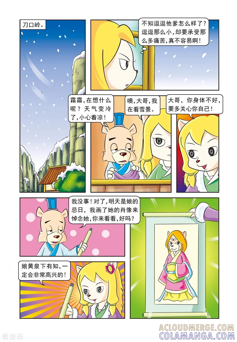 第11话逗逗丢圈-虹猫蓝兔逗逗前传-虹猫蓝兔（第3张）