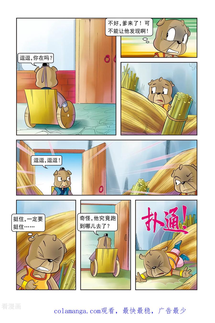 第11话逗逗丢圈-虹猫蓝兔逗逗前传-虹猫蓝兔（第18张）