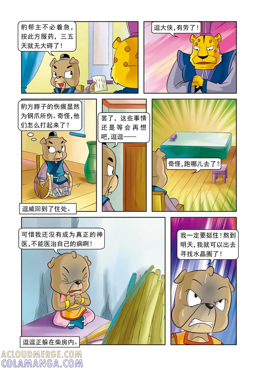 第11话逗逗丢圈-虹猫蓝兔逗逗前传-虹猫蓝兔（第17张）