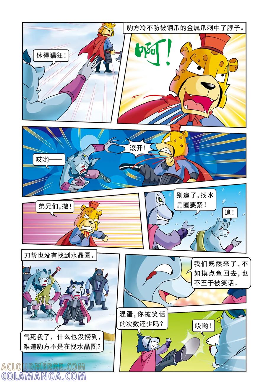 第11话逗逗丢圈-虹猫蓝兔逗逗前传-虹猫蓝兔（第15张）