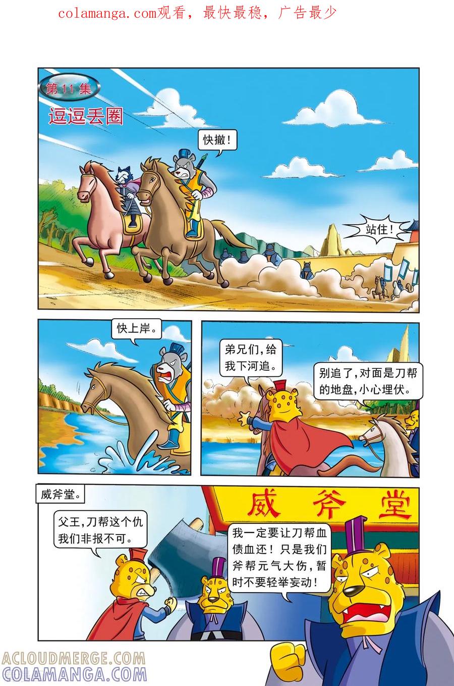 第11话逗逗丢圈-虹猫蓝兔逗逗前传-虹猫蓝兔（第1张）