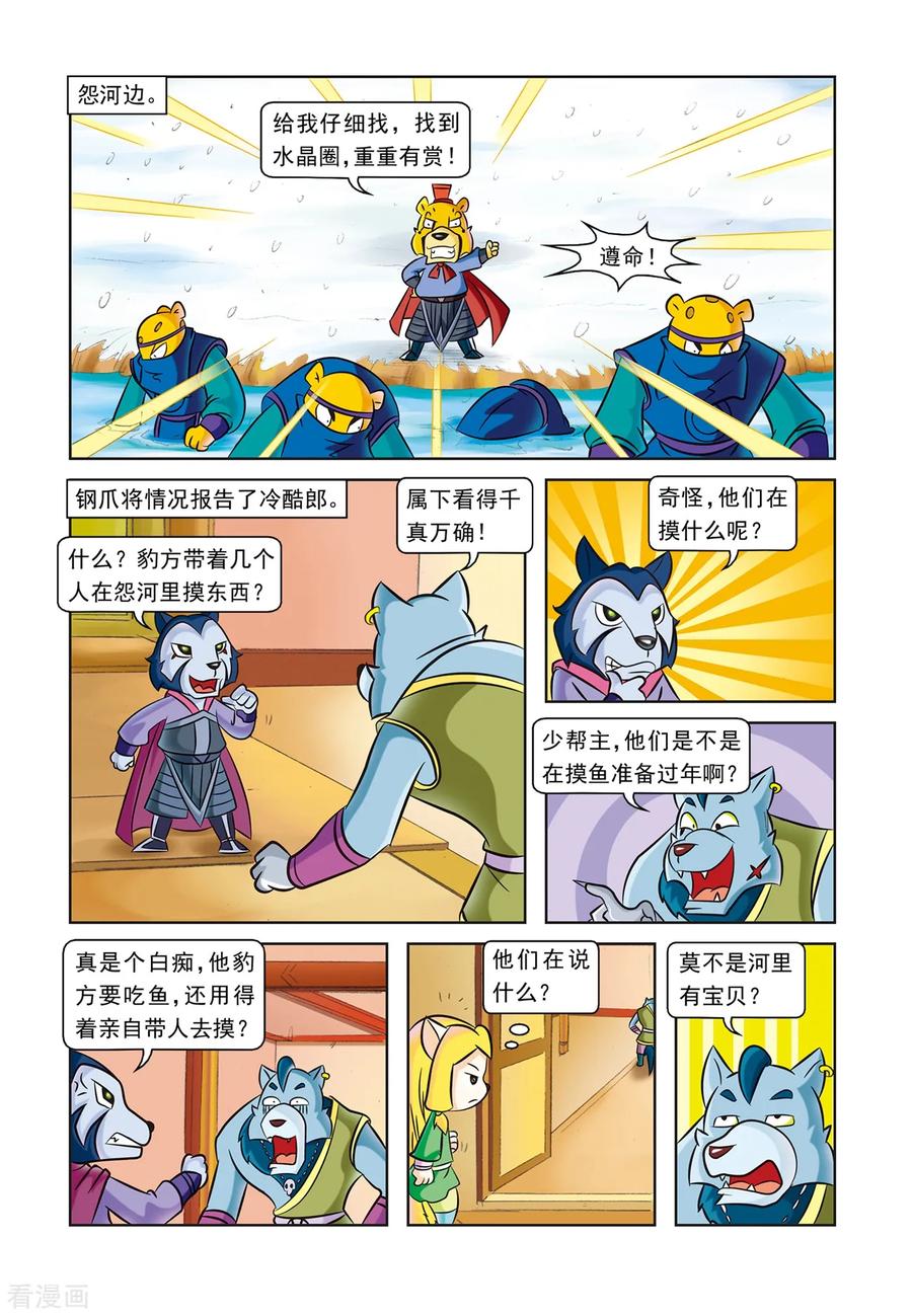 第11话逗逗丢圈-虹猫蓝兔逗逗前传-虹猫蓝兔（第12张）