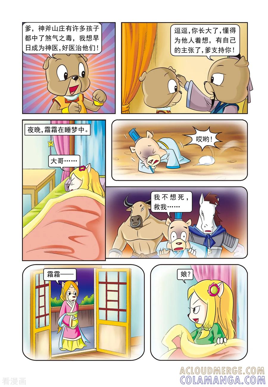 第11话逗逗丢圈-虹猫蓝兔逗逗前传-虹猫蓝兔（第5张）