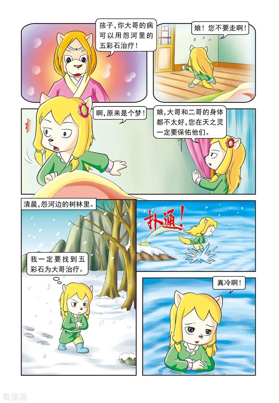 第11话逗逗丢圈-虹猫蓝兔逗逗前传-虹猫蓝兔（第6张）