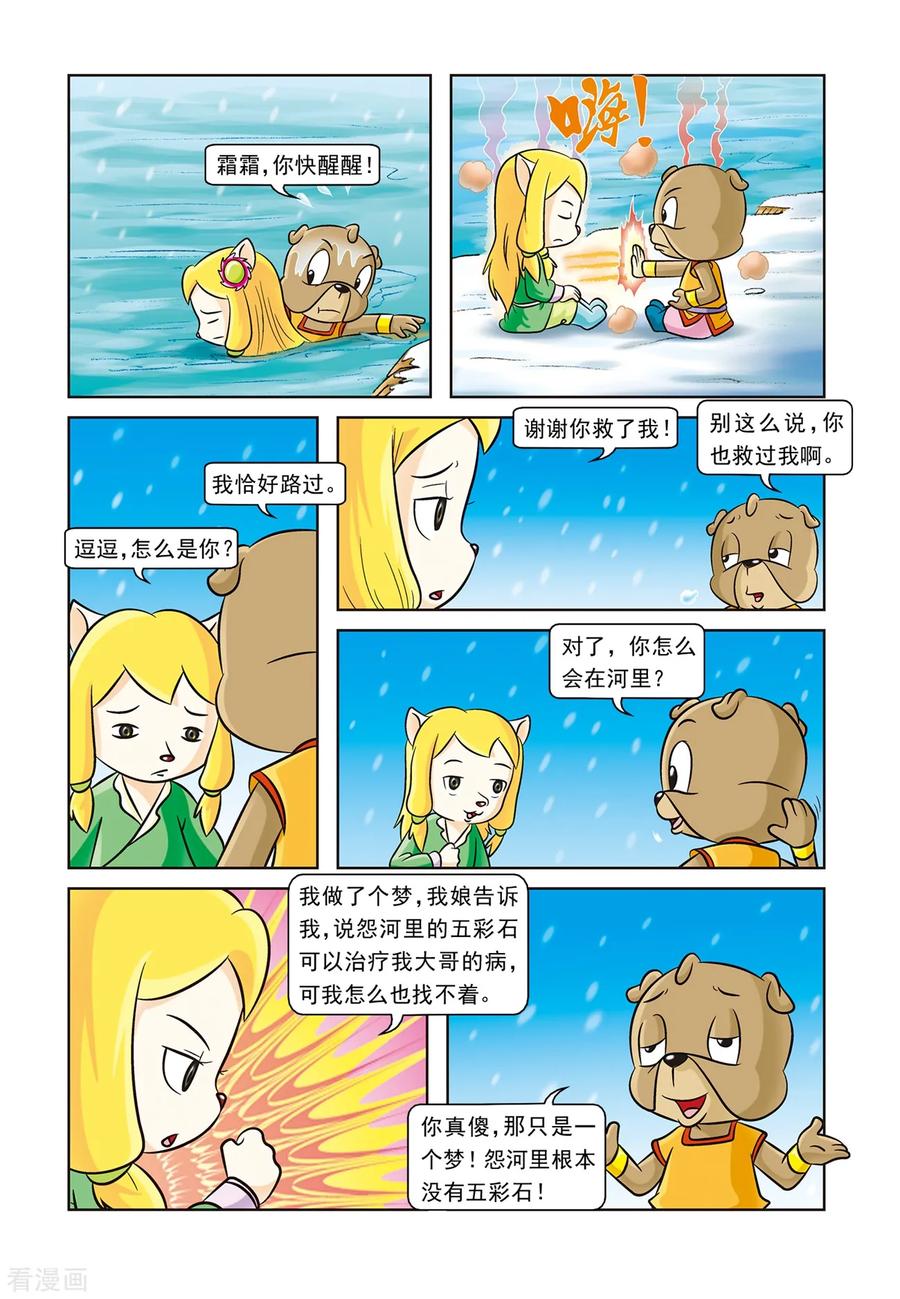 第11话逗逗丢圈-虹猫蓝兔逗逗前传-虹猫蓝兔（第8张）