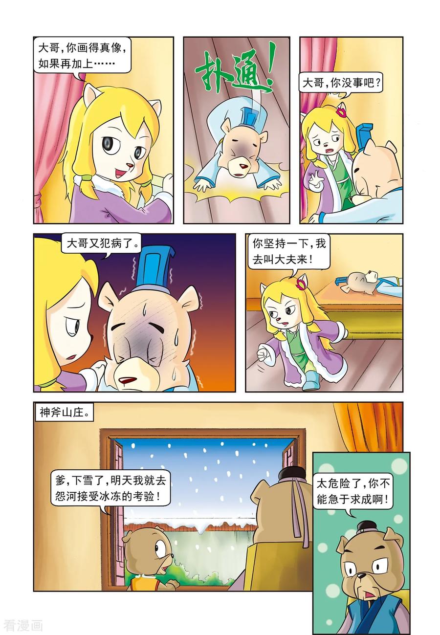 第11话逗逗丢圈-虹猫蓝兔逗逗前传-虹猫蓝兔（第4张）