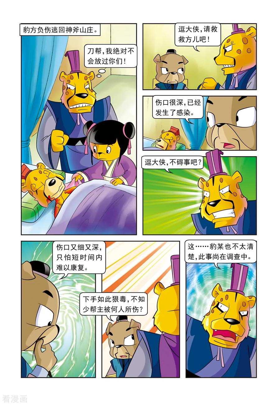 第11话逗逗丢圈-虹猫蓝兔逗逗前传-虹猫蓝兔（第16张）