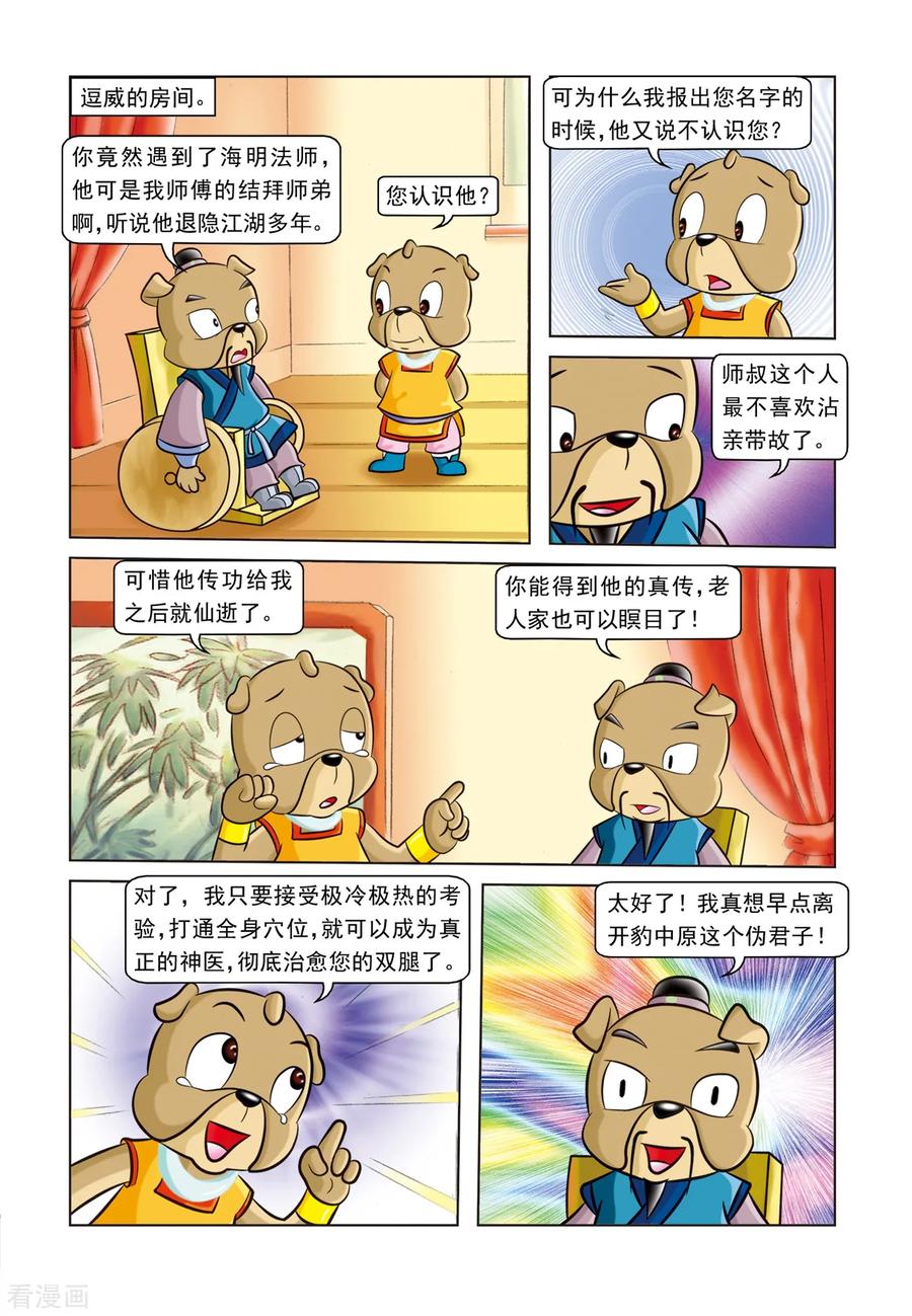 第11话逗逗丢圈-虹猫蓝兔逗逗前传-虹猫蓝兔（第2张）