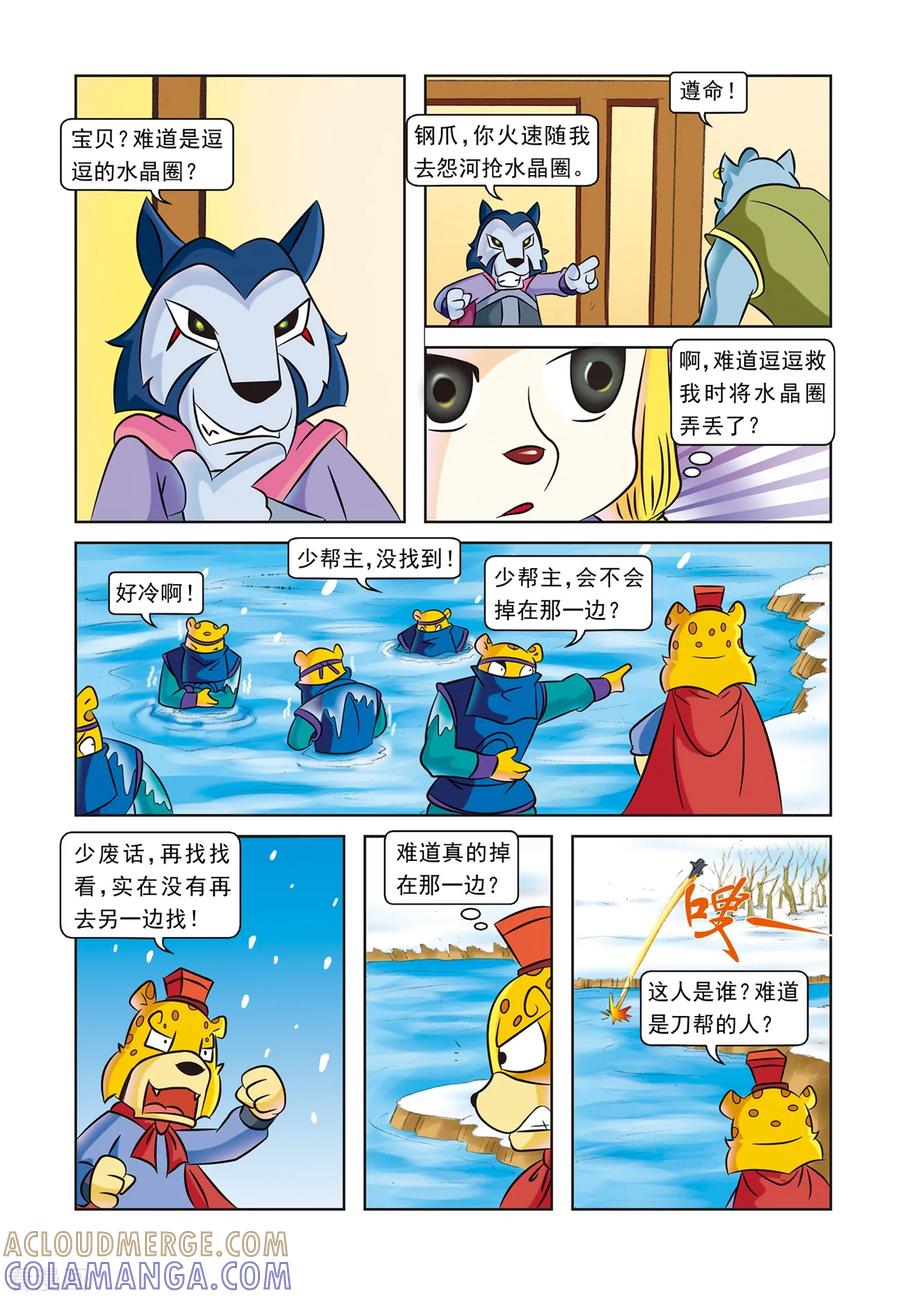 第11话逗逗丢圈-虹猫蓝兔逗逗前传-虹猫蓝兔（第13张）