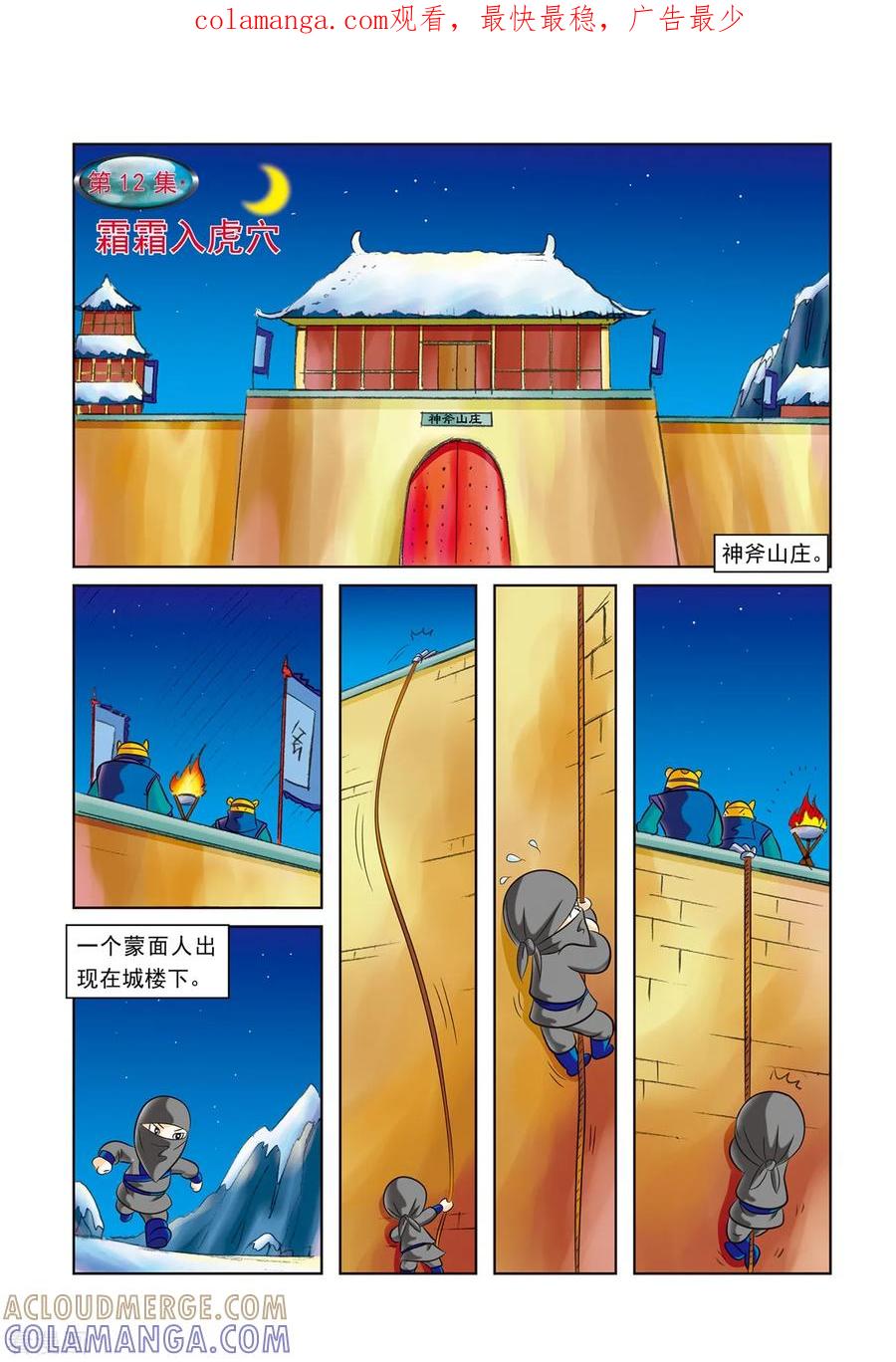 第12话霜霜入虎穴-虹猫蓝兔逗逗前传-虹猫蓝兔（第1张）
