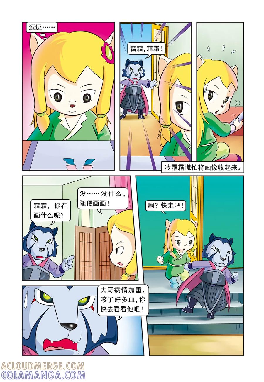 第12话霜霜入虎穴-虹猫蓝兔逗逗前传-虹猫蓝兔（第13张）