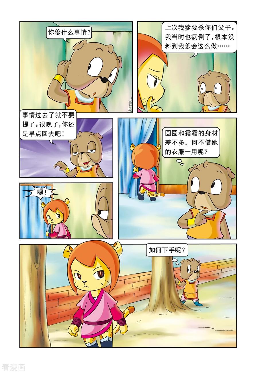 第12话霜霜入虎穴-虹猫蓝兔逗逗前传-虹猫蓝兔（第10张）