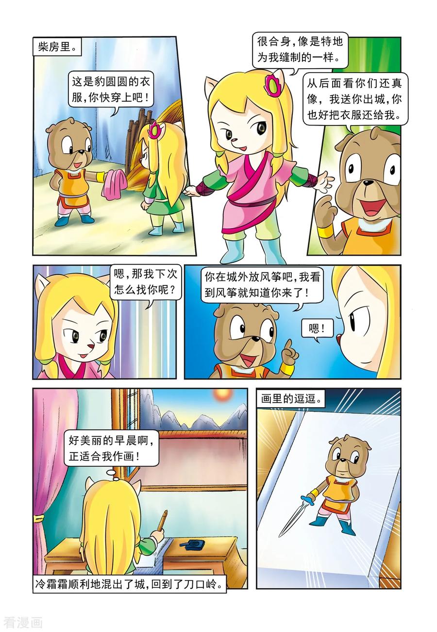 第12话霜霜入虎穴-虹猫蓝兔逗逗前传-虹猫蓝兔（第12张）